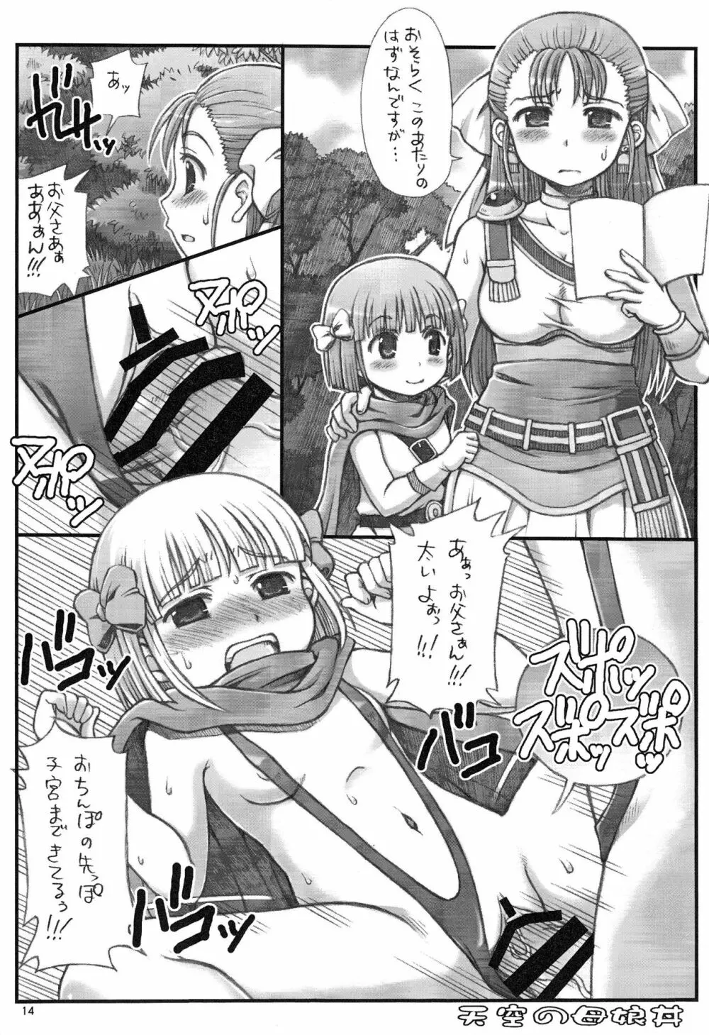 朧&天蓬元帥堂プレミアムコレクション - page13