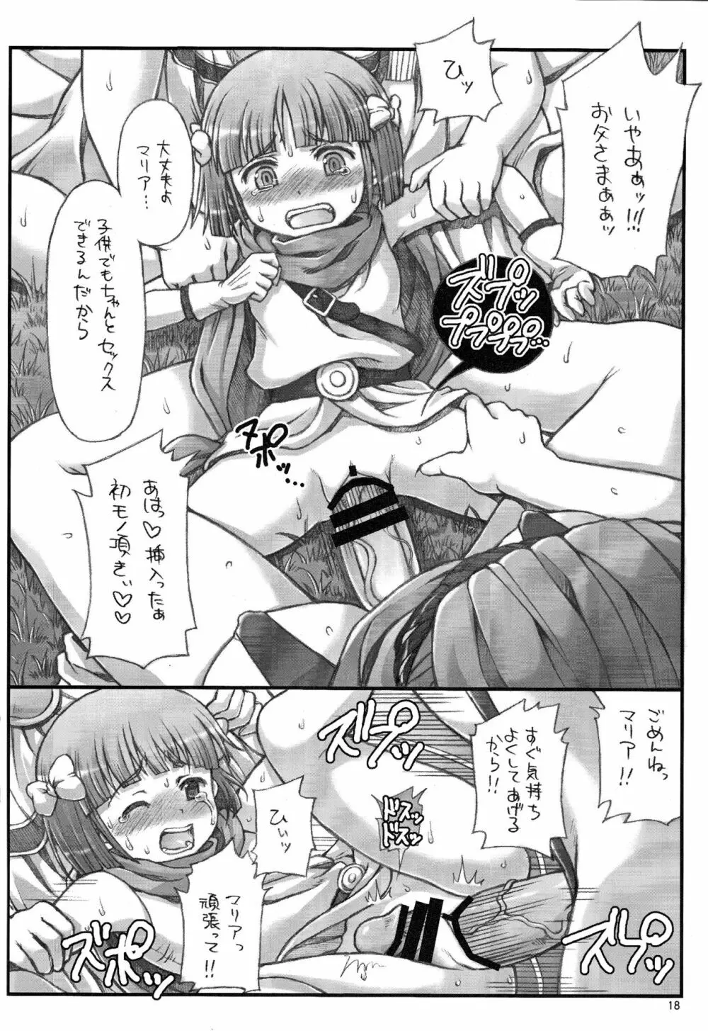 朧&天蓬元帥堂プレミアムコレクション - page17