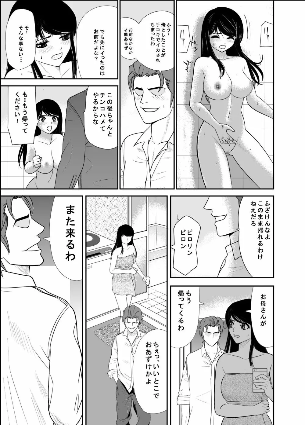 告るのをためらってたらいつの間にかチャラ男にハメられまくってた僕の幼馴染 - page17