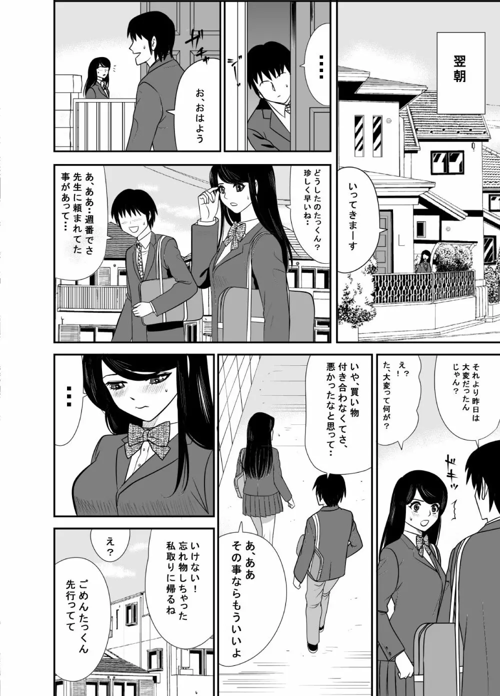 告るのをためらってたらいつの間にかチャラ男にハメられまくってた僕の幼馴染 - page18