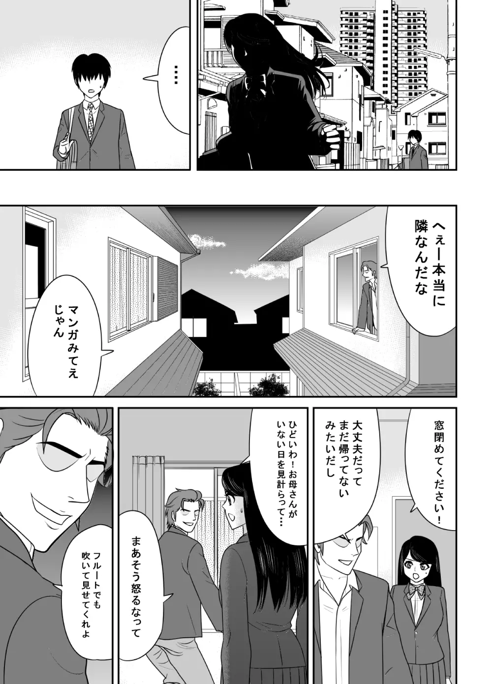 告るのをためらってたらいつの間にかチャラ男にハメられまくってた僕の幼馴染 - page19