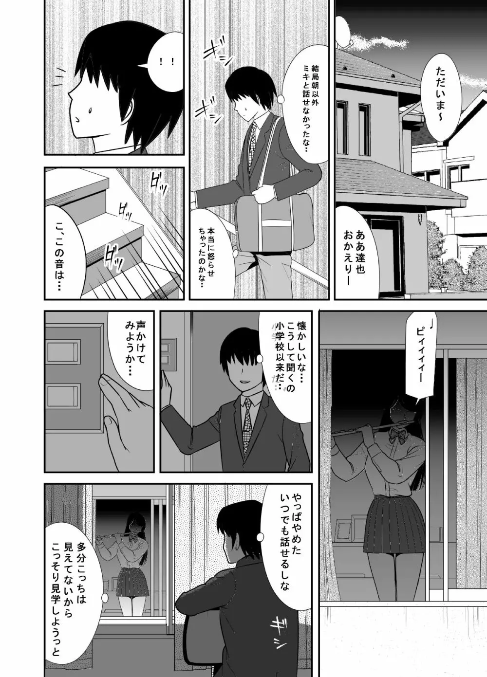 告るのをためらってたらいつの間にかチャラ男にハメられまくってた僕の幼馴染 - page20