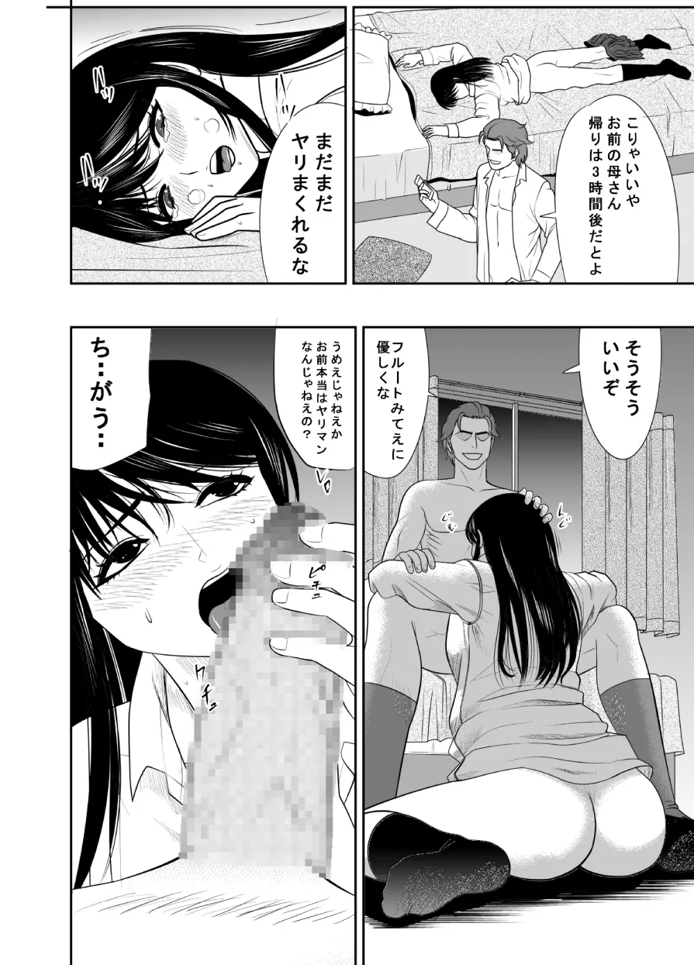 告るのをためらってたらいつの間にかチャラ男にハメられまくってた僕の幼馴染 - page26