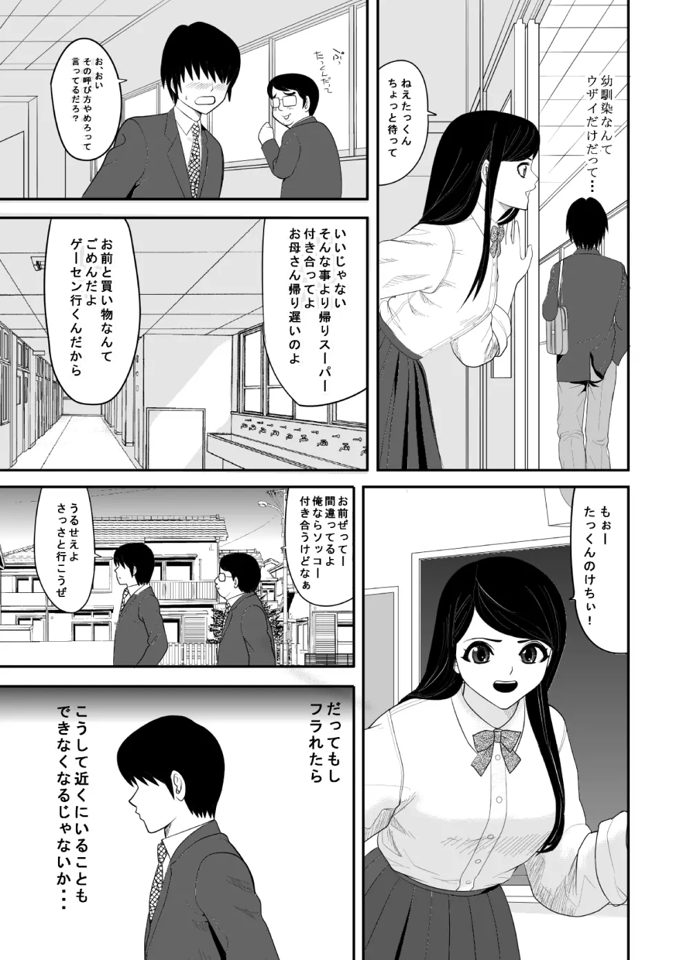 告るのをためらってたらいつの間にかチャラ男にハメられまくってた僕の幼馴染 - page3