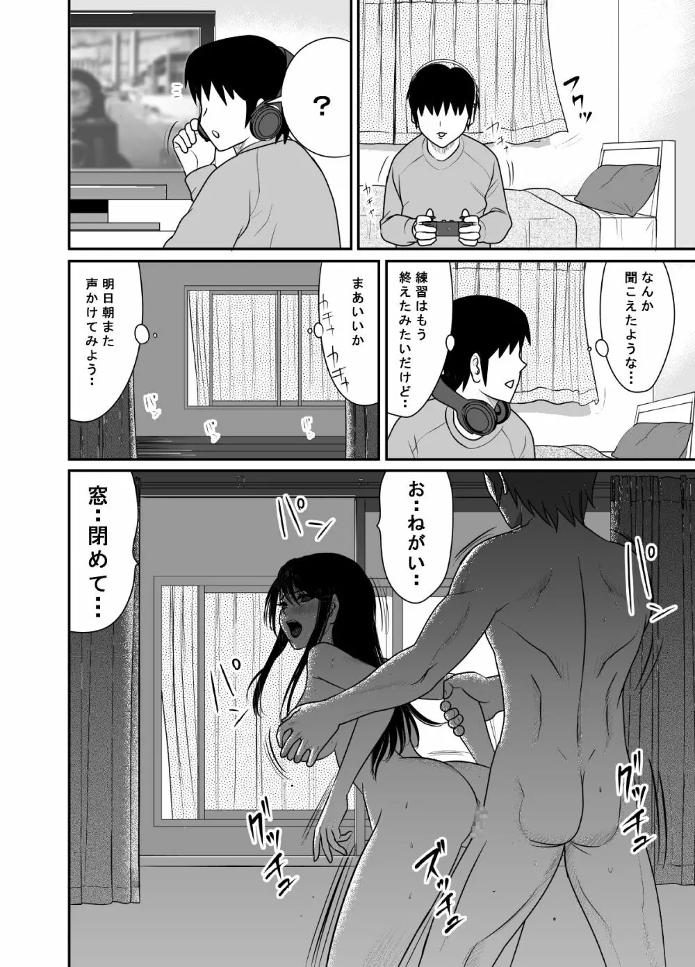 告るのをためらってたらいつの間にかチャラ男にハメられまくってた僕の幼馴染 - page32