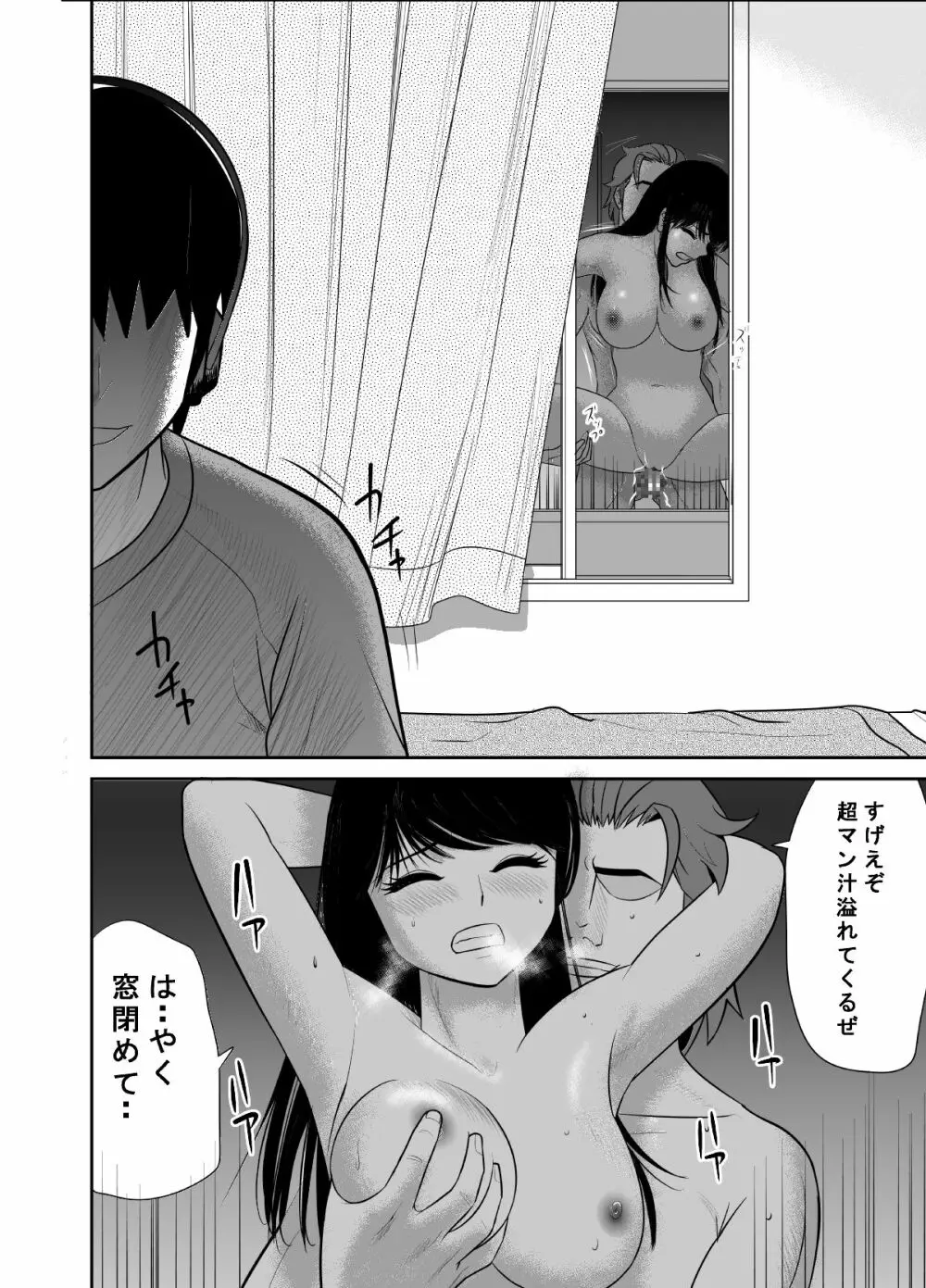 告るのをためらってたらいつの間にかチャラ男にハメられまくってた僕の幼馴染 - page34