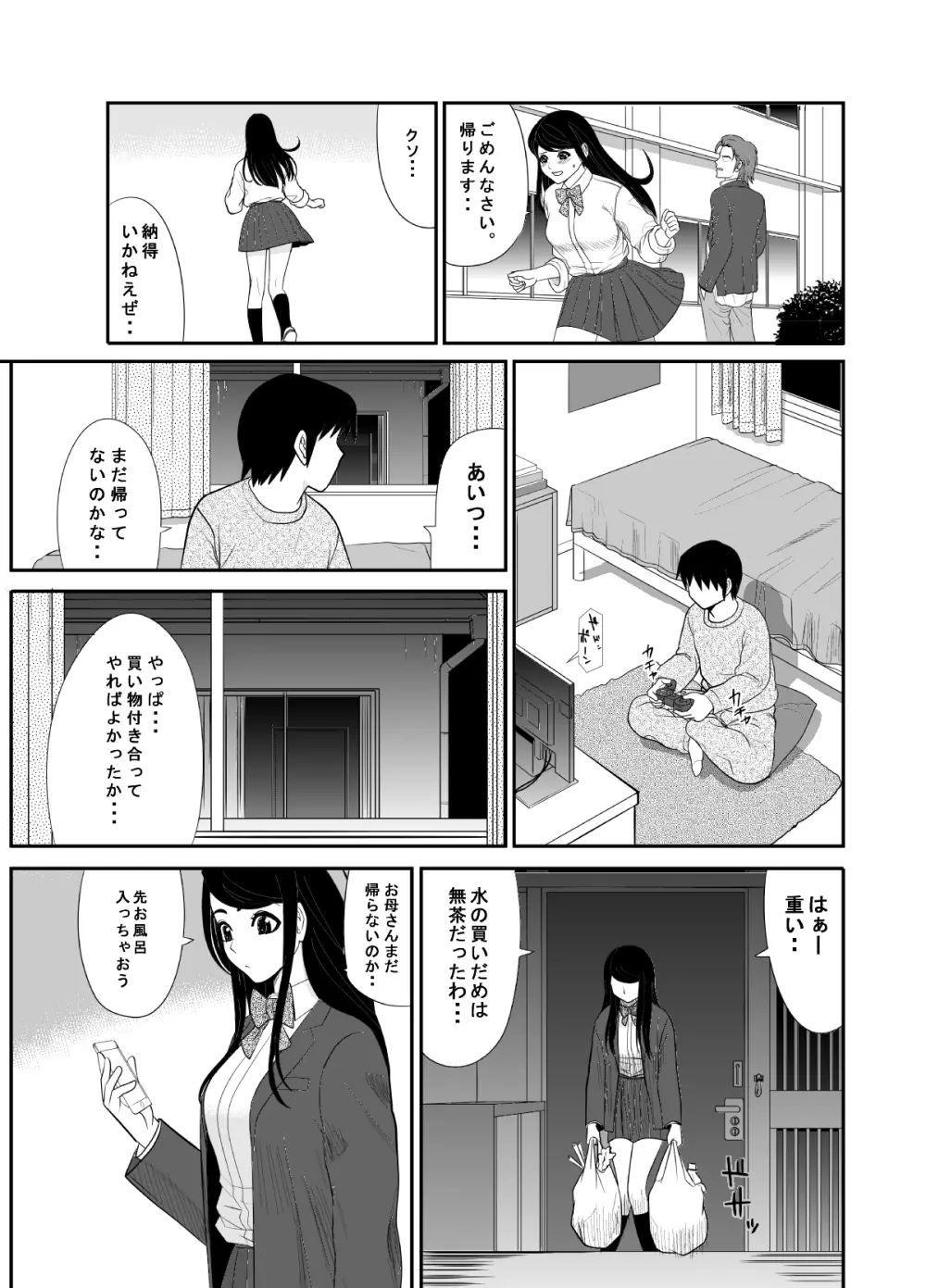 告るのをためらってたらいつの間にかチャラ男にハメられまくってた僕の幼馴染 - page5