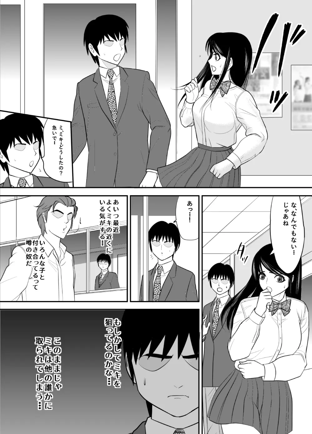 告るのをためらってたらいつの間にかチャラ男にハメられまくってた僕の幼馴染2 - page11