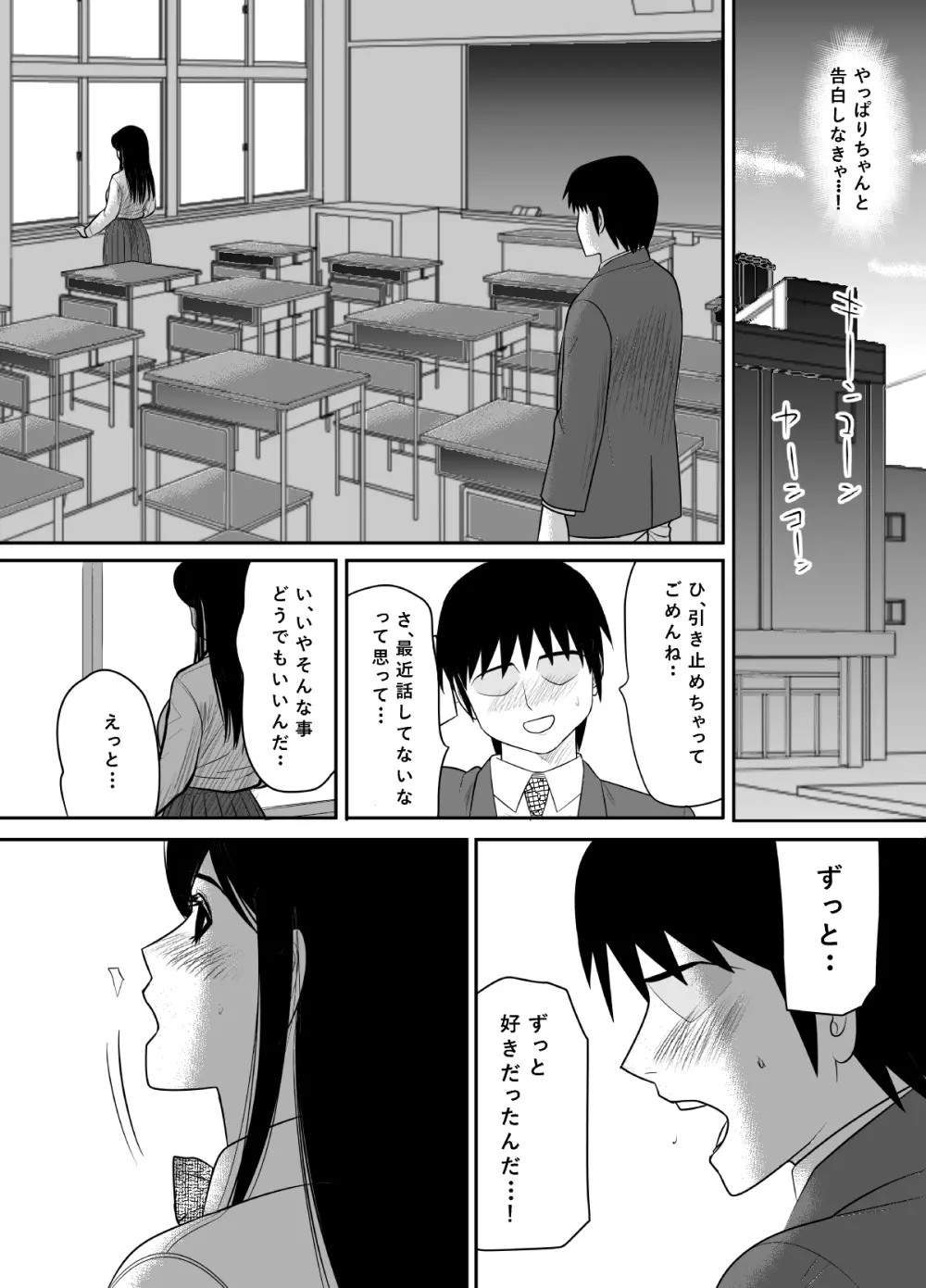 告るのをためらってたらいつの間にかチャラ男にハメられまくってた僕の幼馴染2 - page12