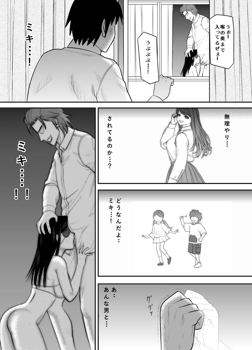 告るのをためらってたらいつの間にかチャラ男にハメられまくってた僕の幼馴染2 - page21