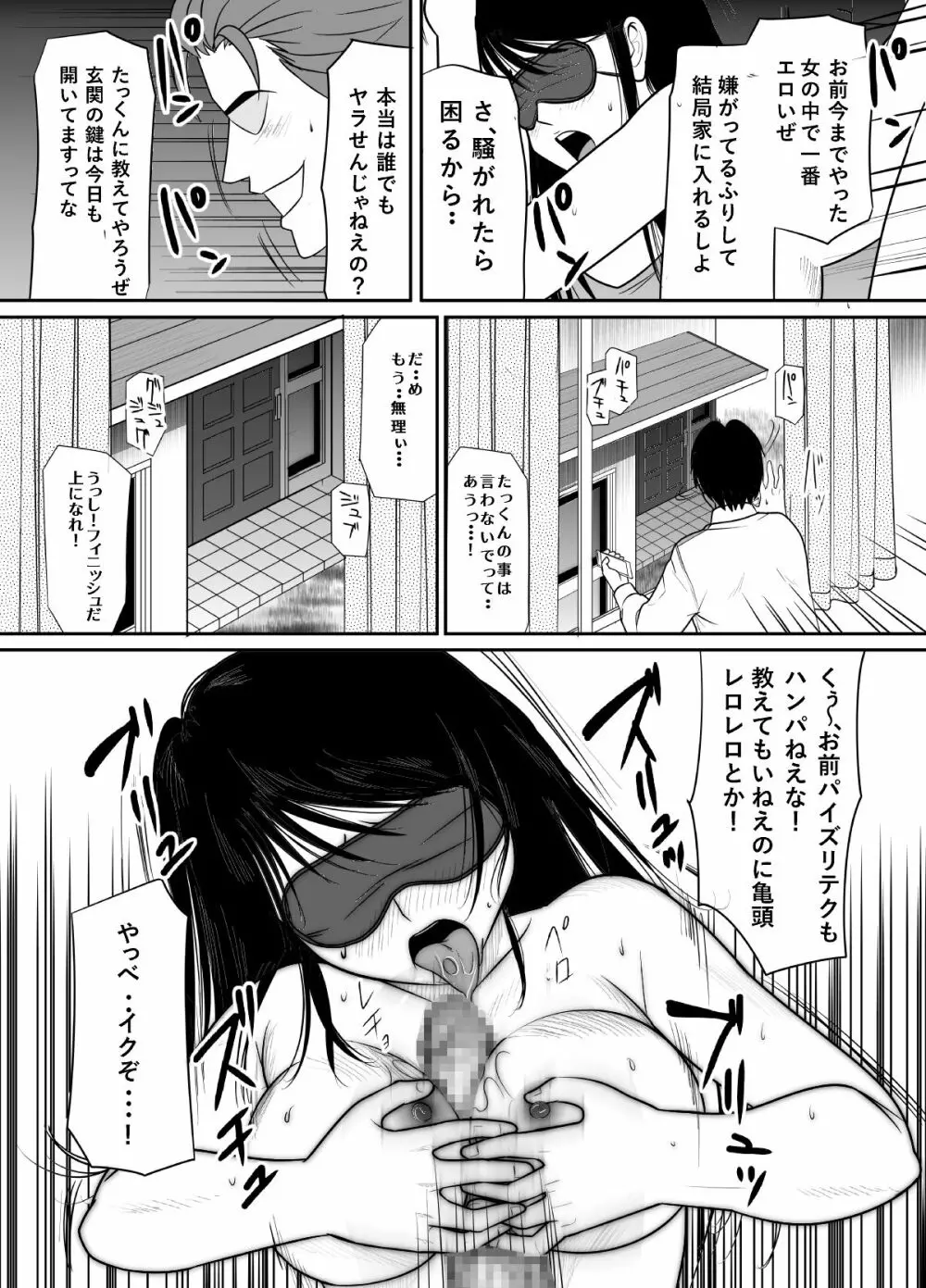 告るのをためらってたらいつの間にかチャラ男にハメられまくってた僕の幼馴染2 - page26