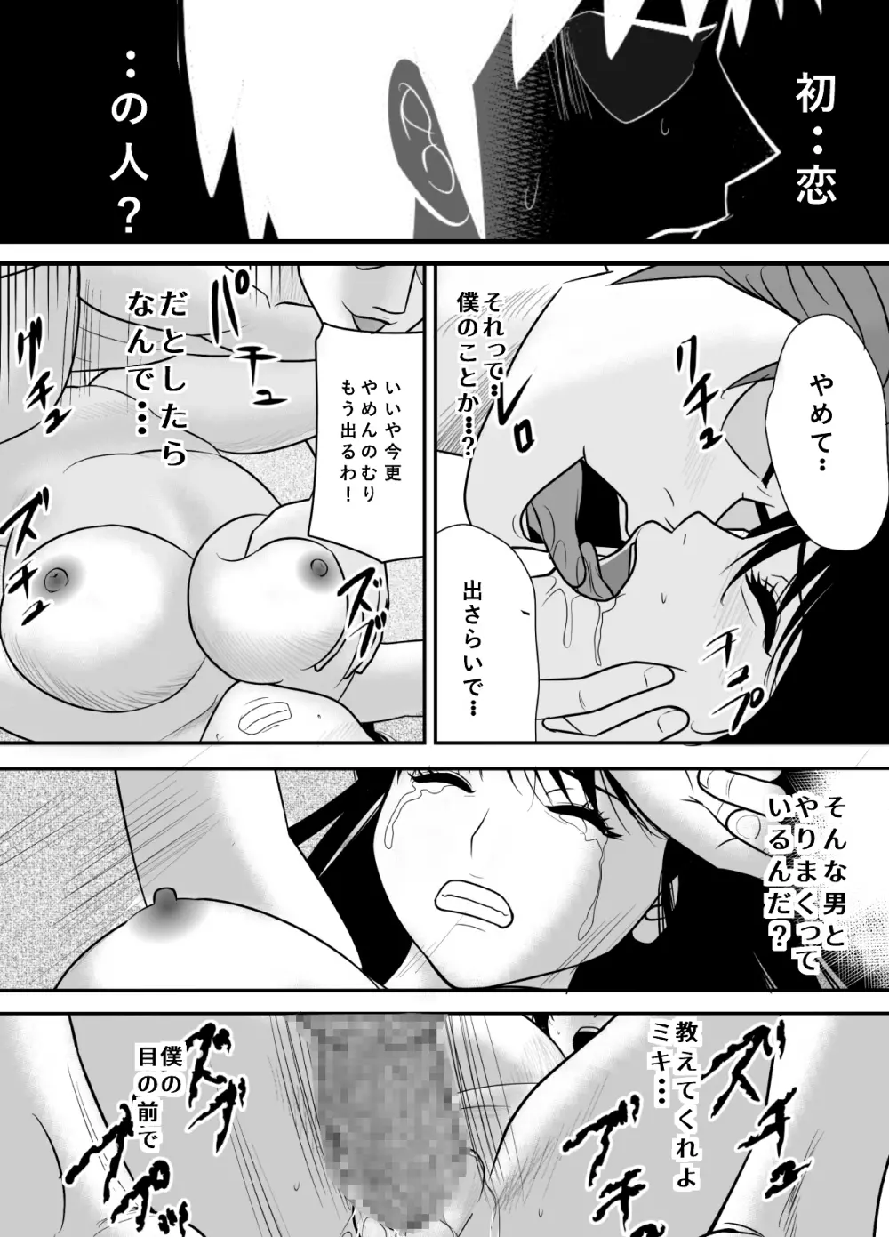 告るのをためらってたらいつの間にかチャラ男にハメられまくってた僕の幼馴染2 - page48