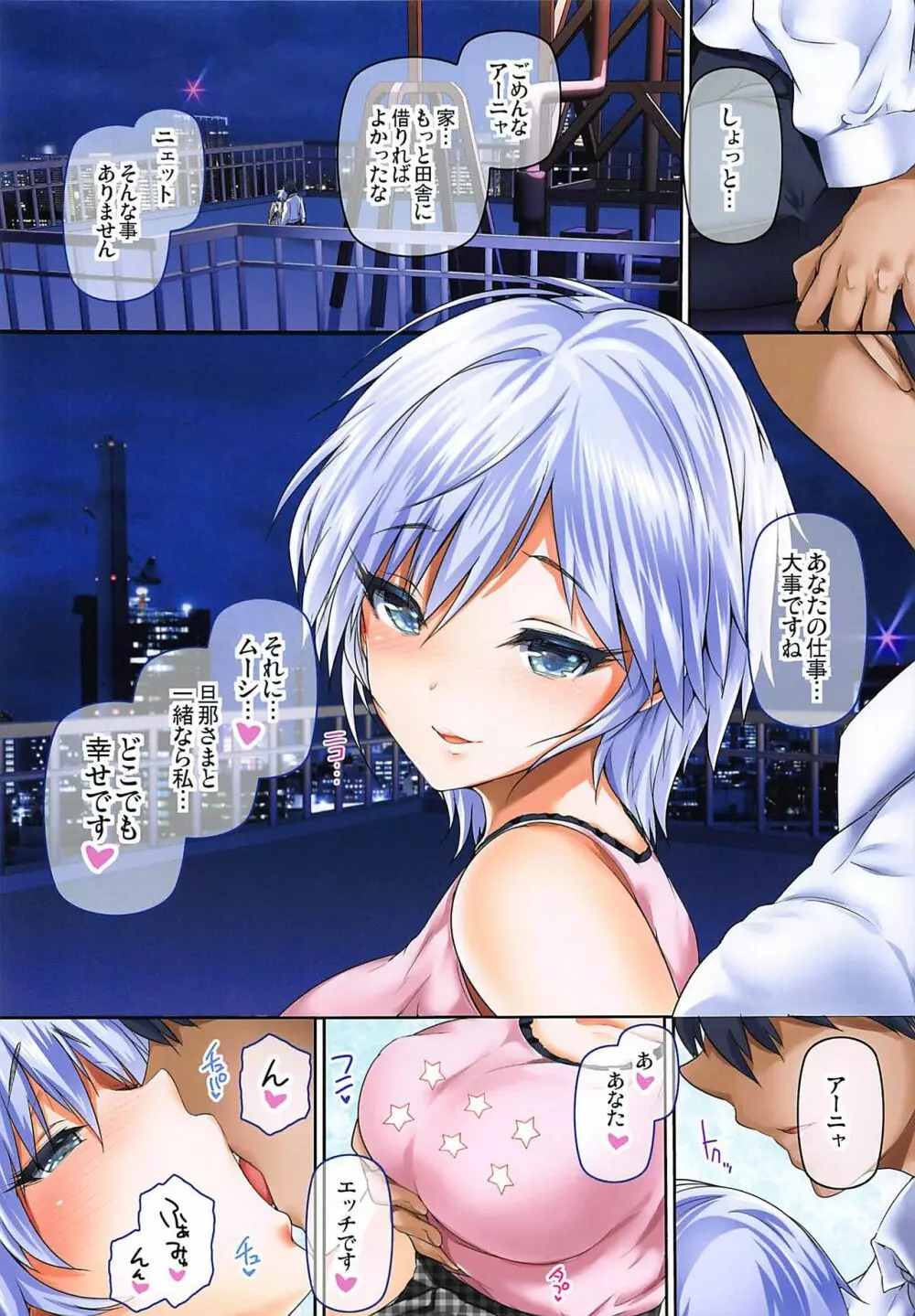 奥さまはiDOLS -Wives of CINDERELLA2- - page14