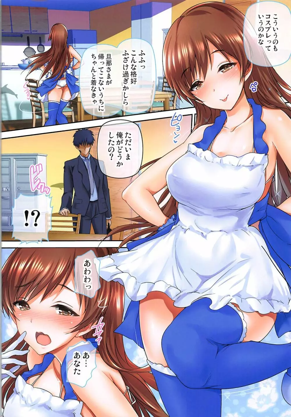 奥さまはiDOLS -Wives of CINDERELLA2- - page27