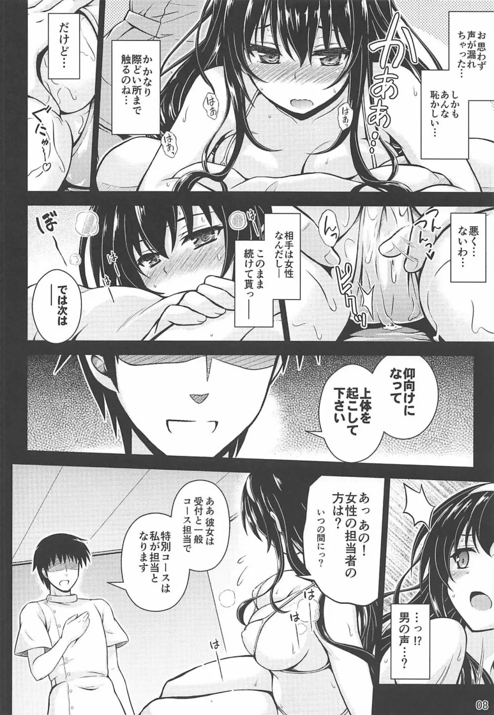 本物ノユクエ - page7