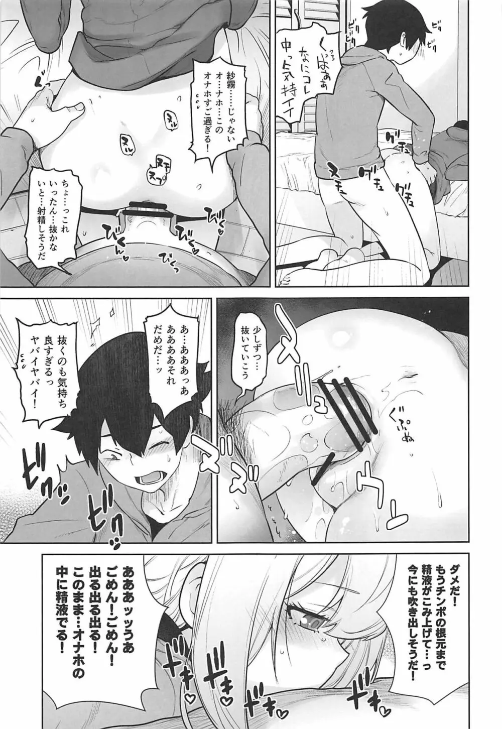 マサムネが妹にオナニーしていいよと言われたので… - page12