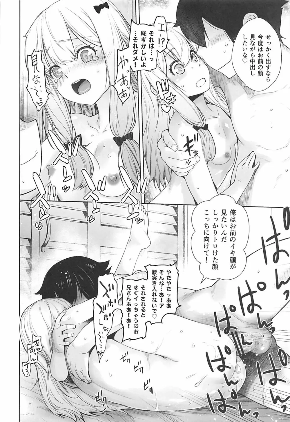 マサムネが妹にオナニーしていいよと言われたので… - page21