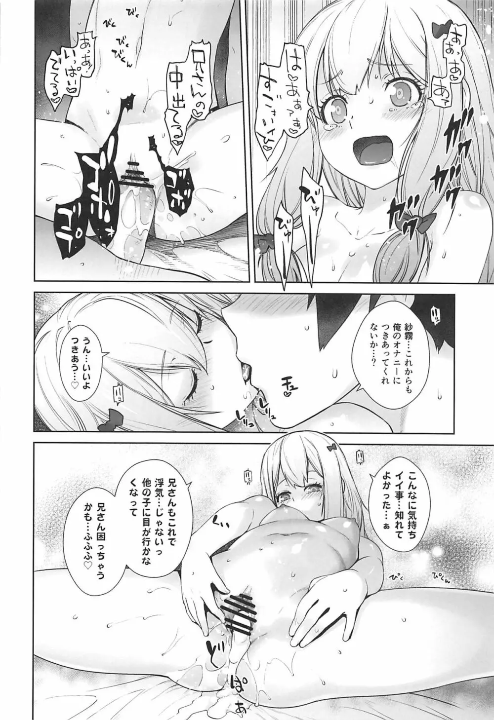 マサムネが妹にオナニーしていいよと言われたので… - page23