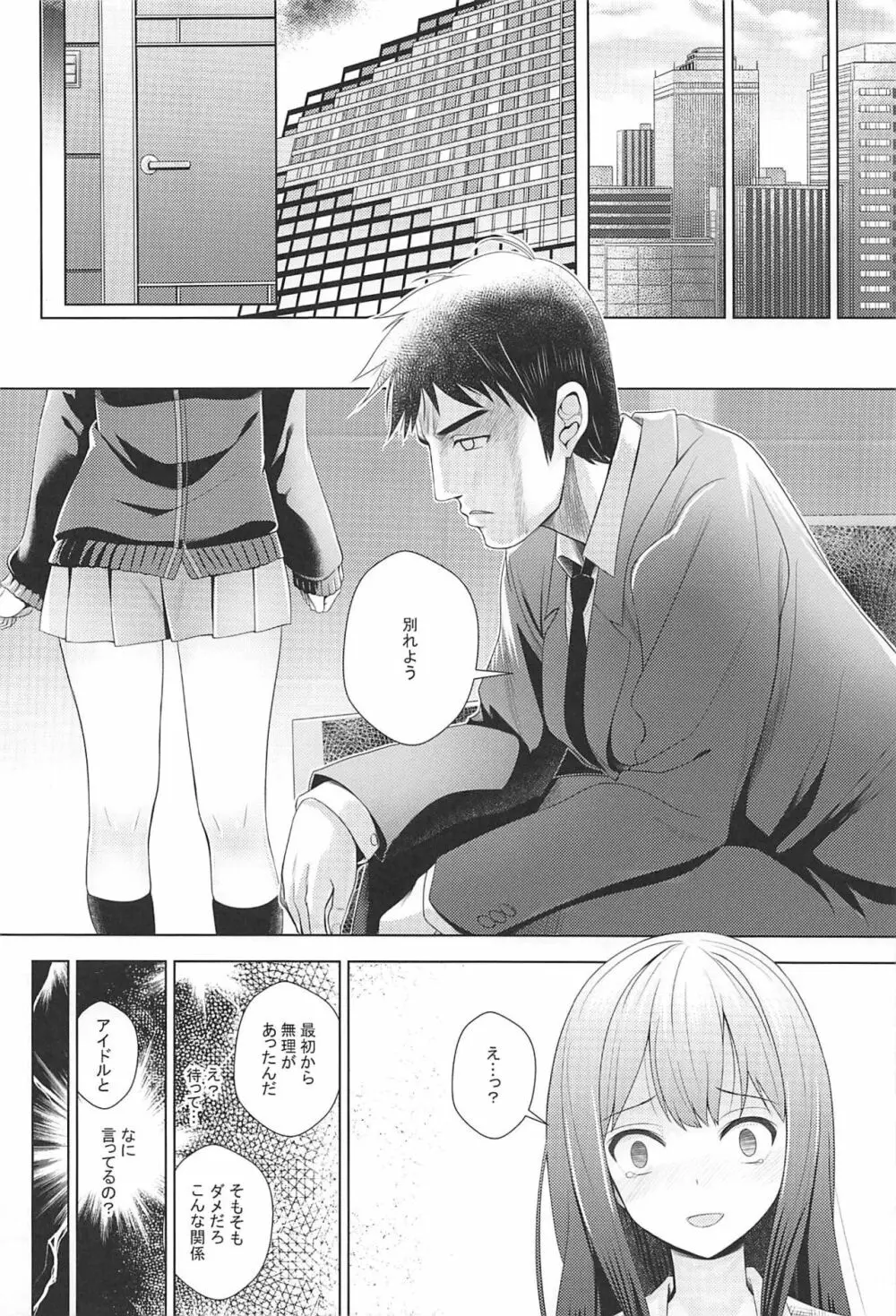 愛染の形 - page13