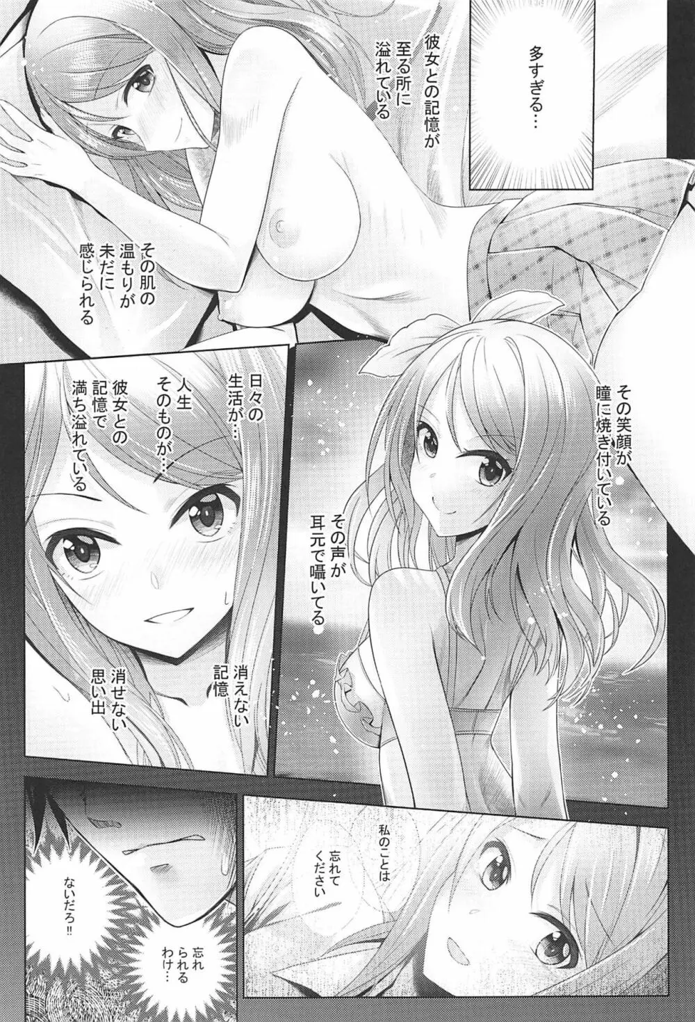 愛染の形 - page8