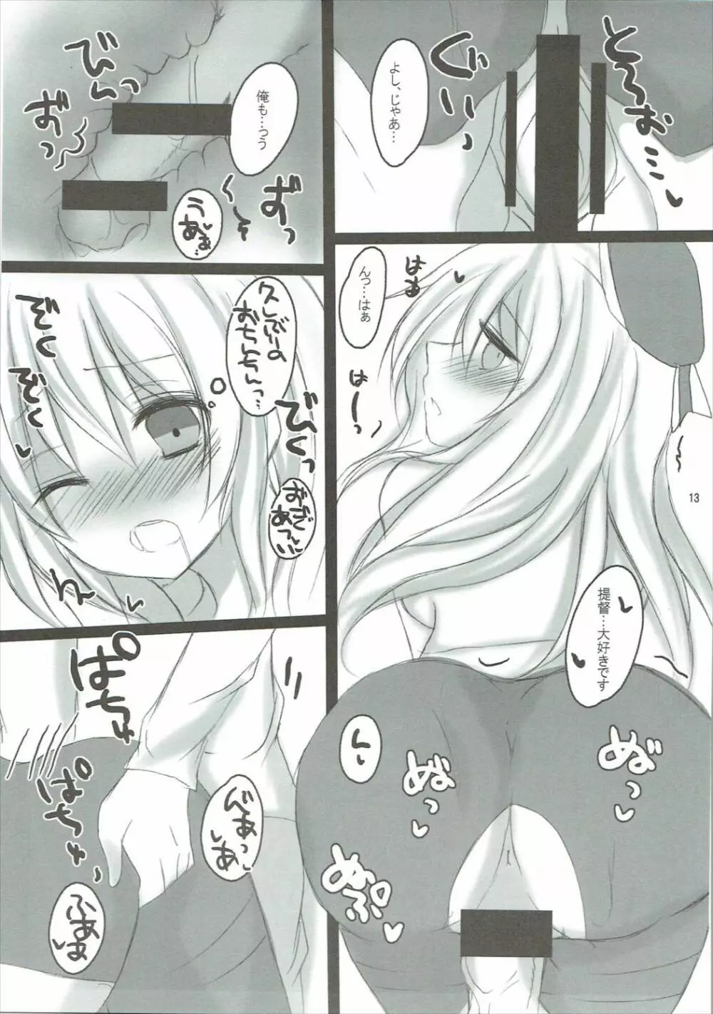 愛宕と高雄の提督事情 - page12