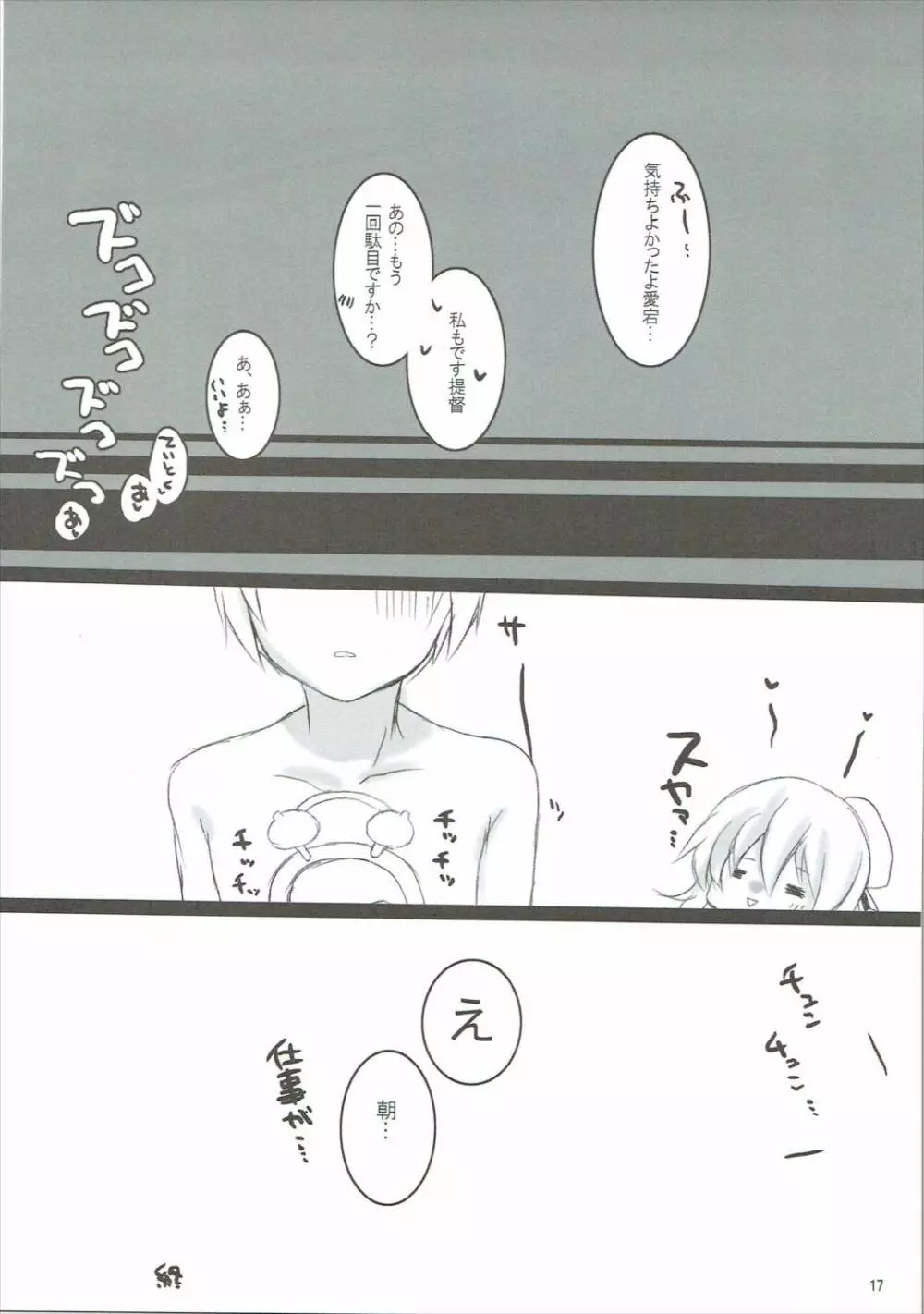 愛宕と高雄の提督事情 - page16