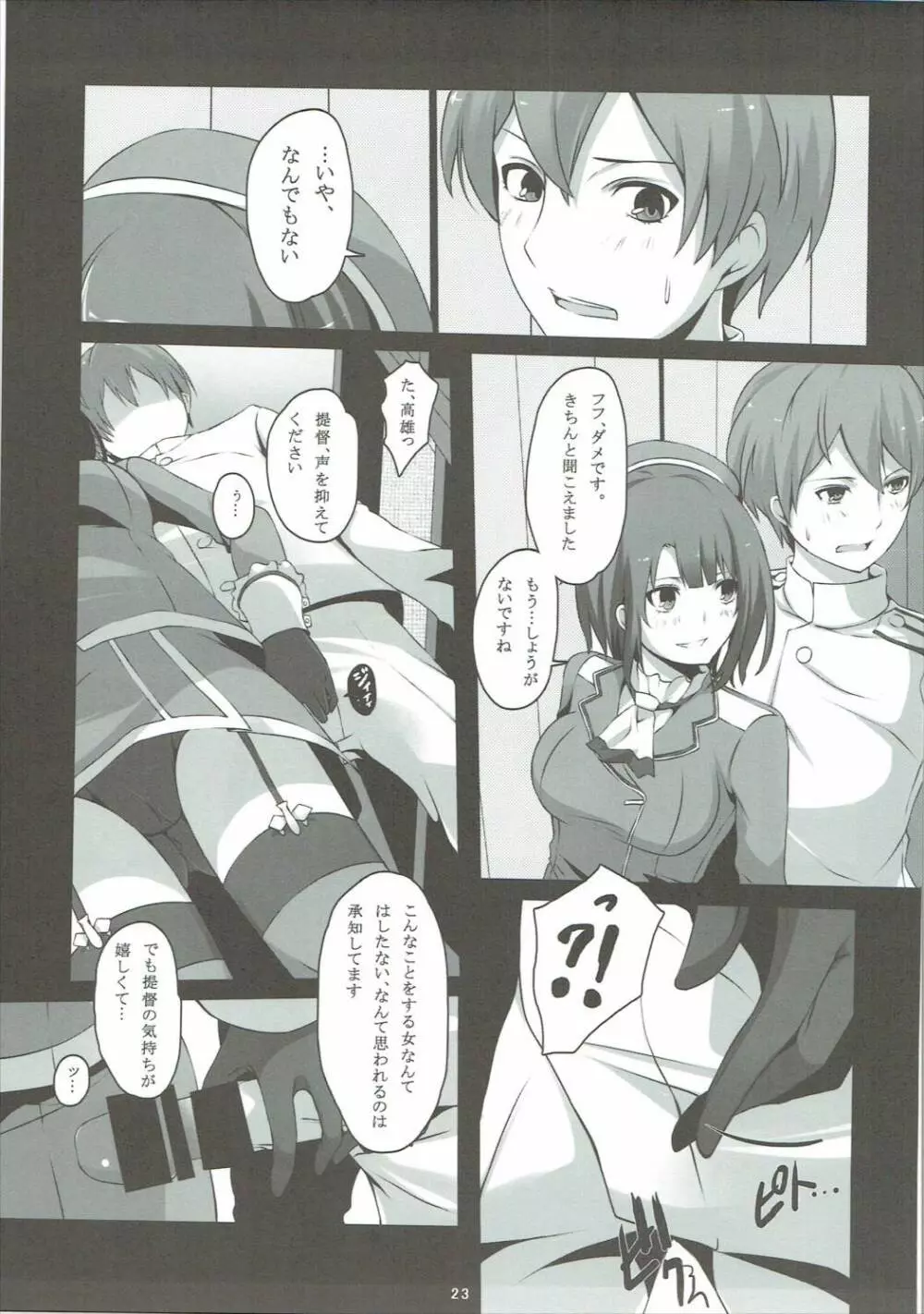愛宕と高雄の提督事情 - page22