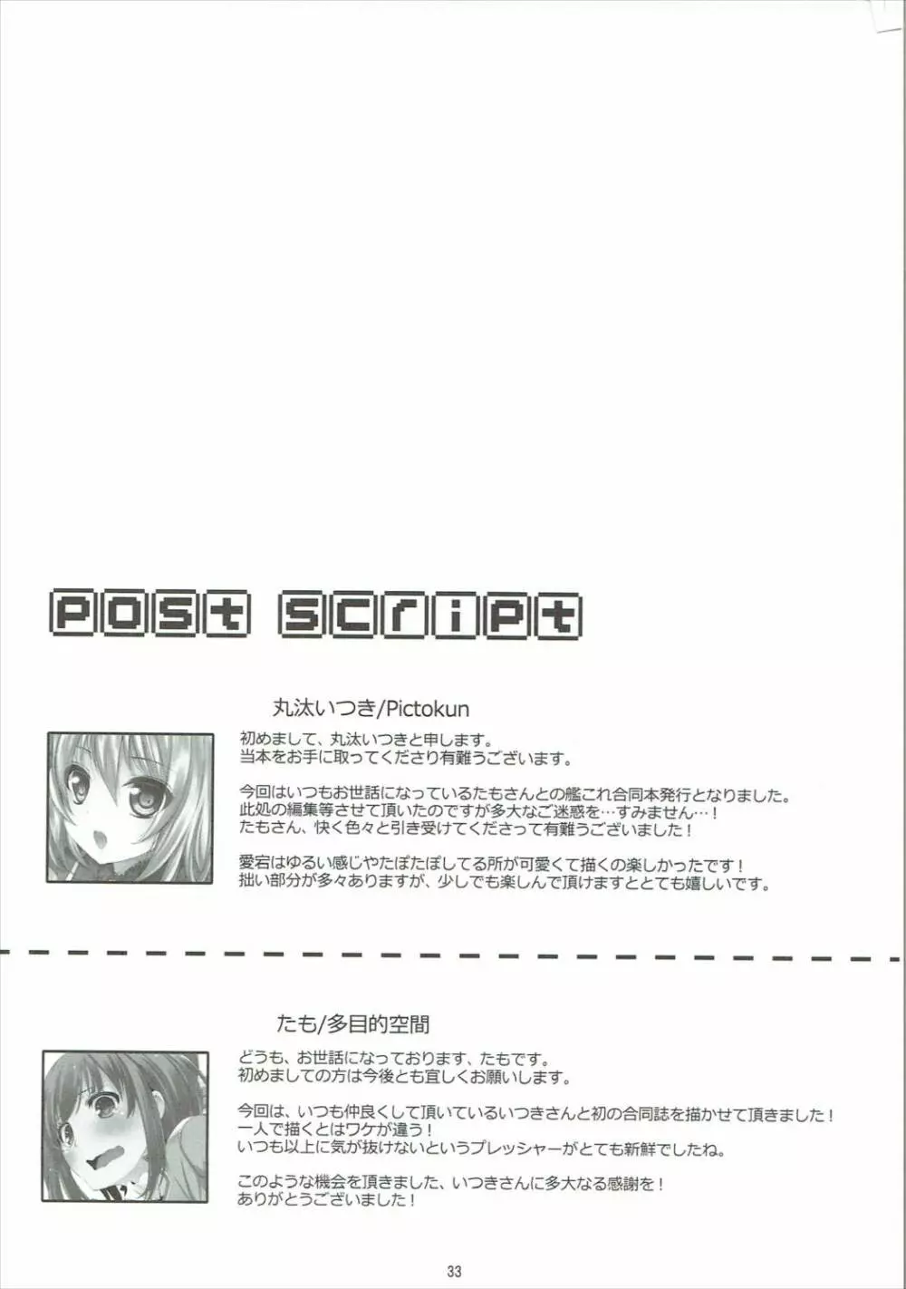 愛宕と高雄の提督事情 - page32