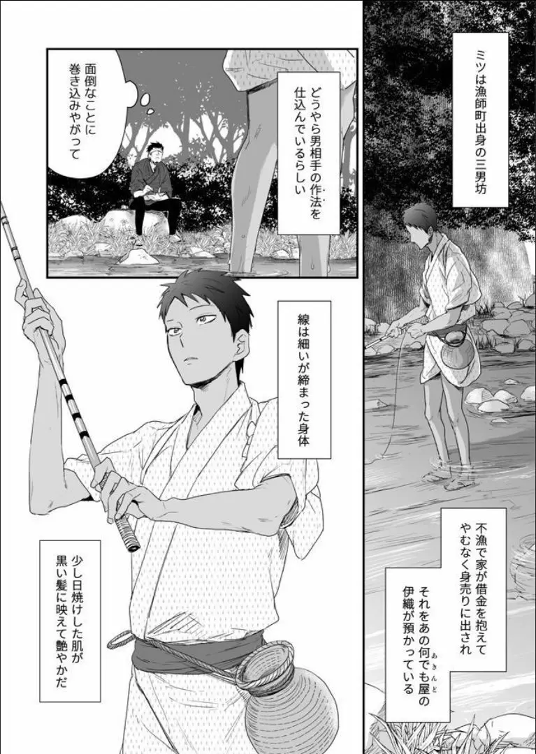 男色淫縄筆戯 - page11