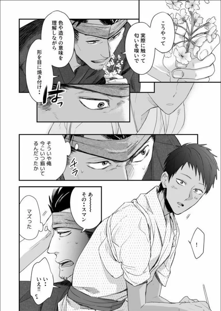 男色淫縄筆戯 - page15