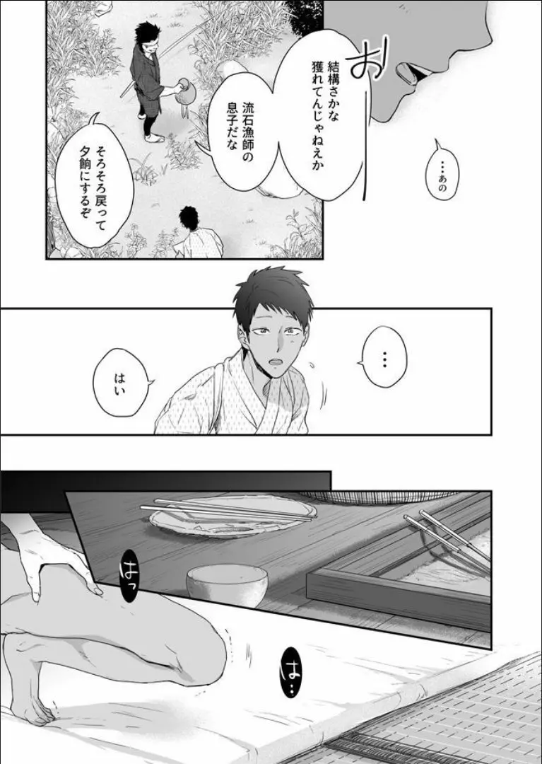 男色淫縄筆戯 - page16