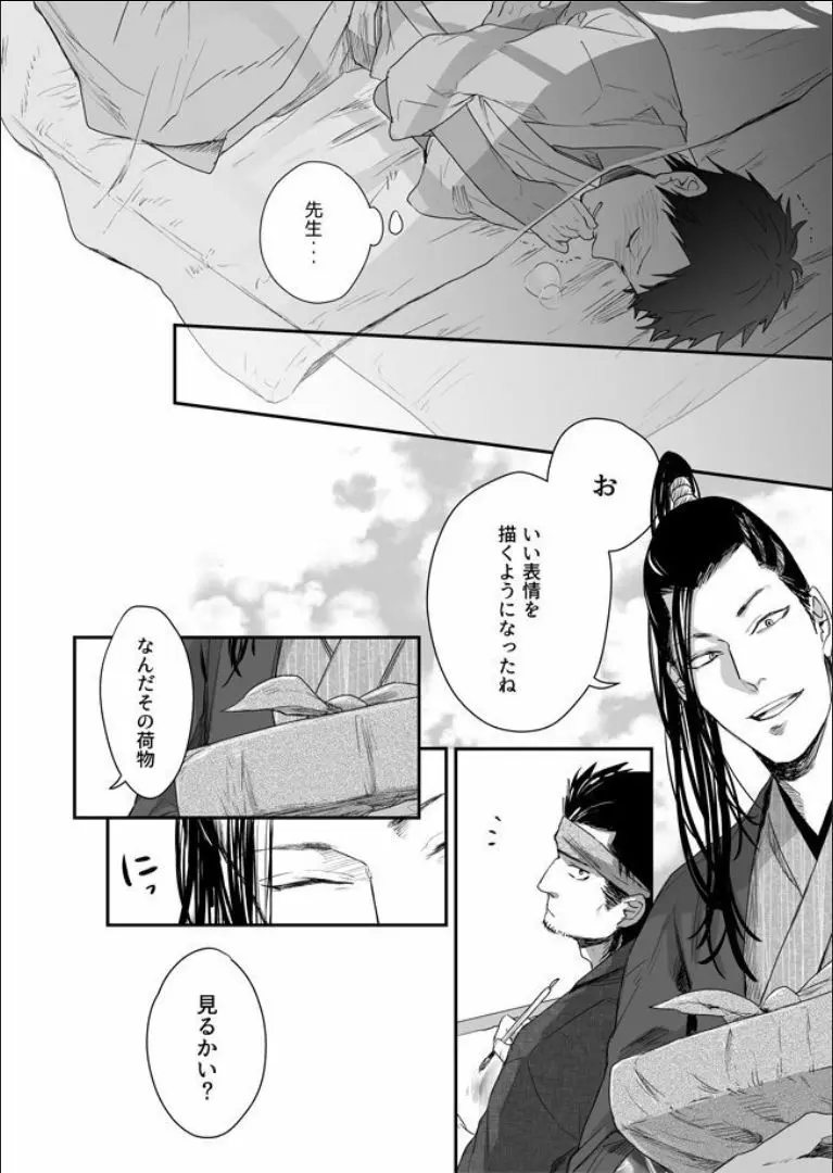 男色淫縄筆戯 - page21