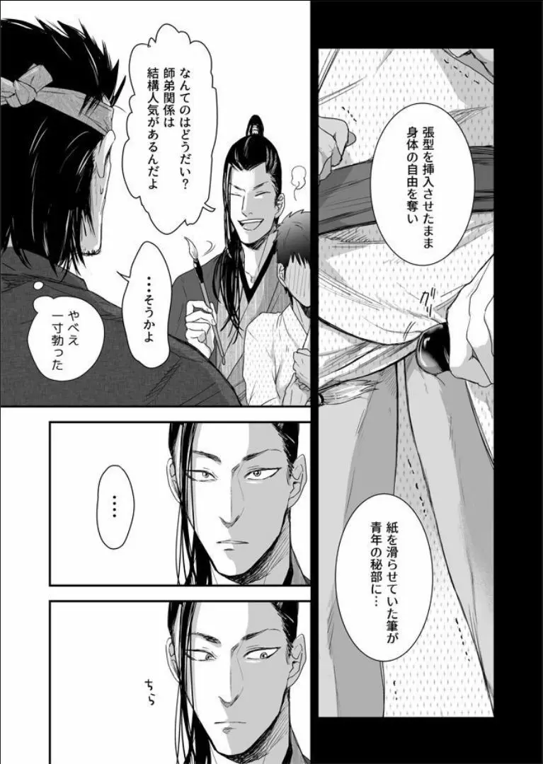 男色淫縄筆戯 - page24