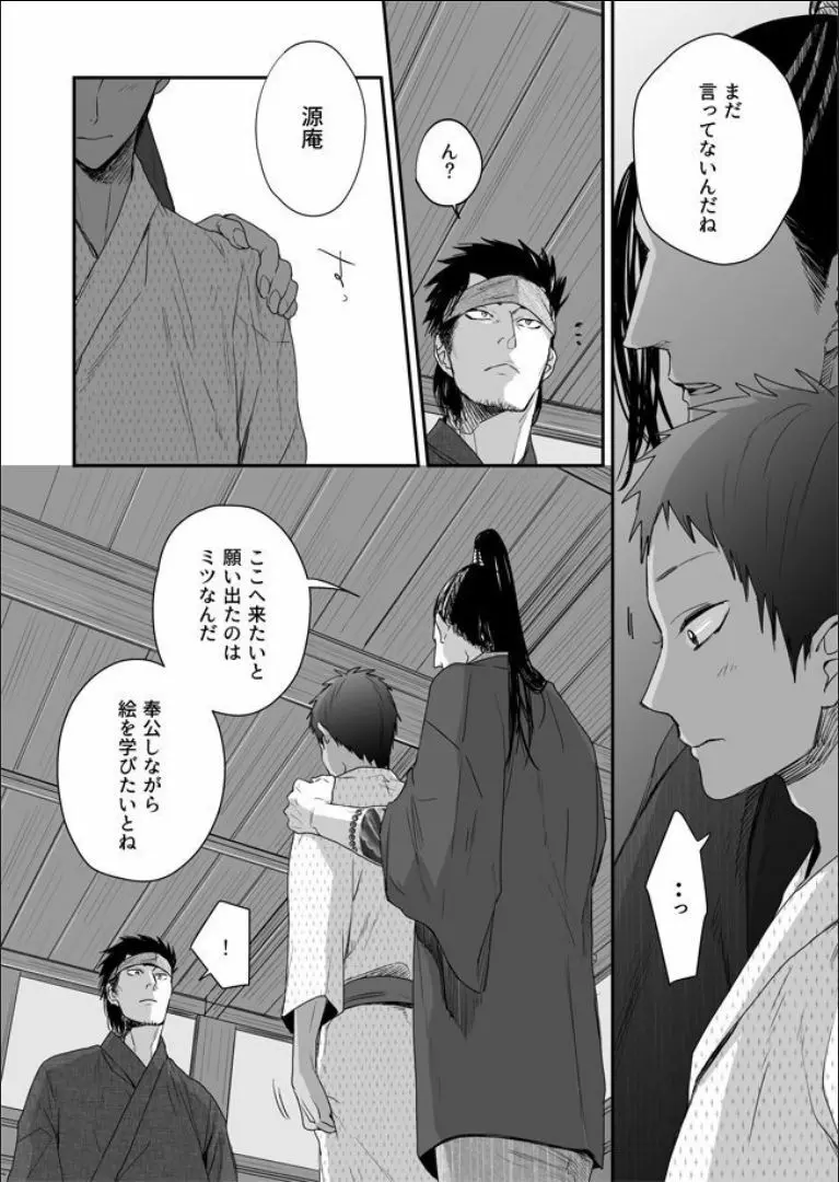 男色淫縄筆戯 - page25