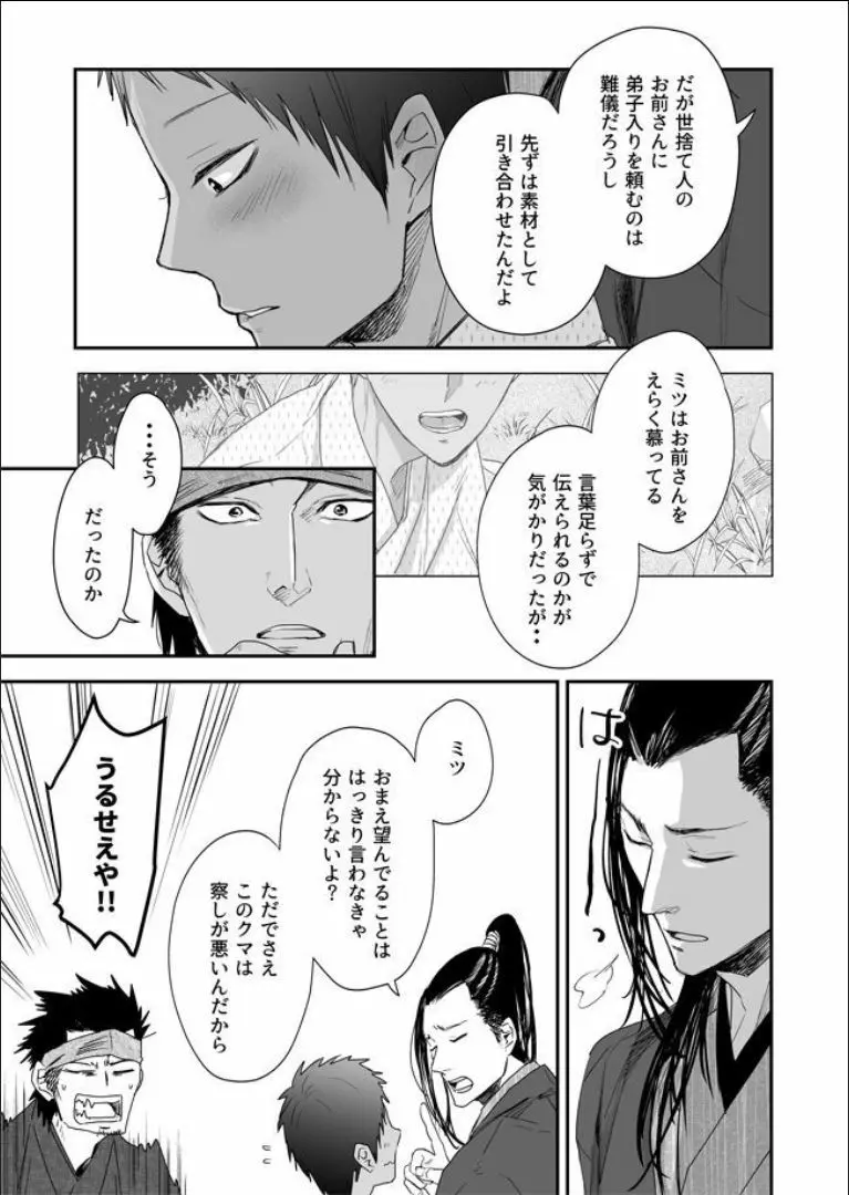 男色淫縄筆戯 - page26