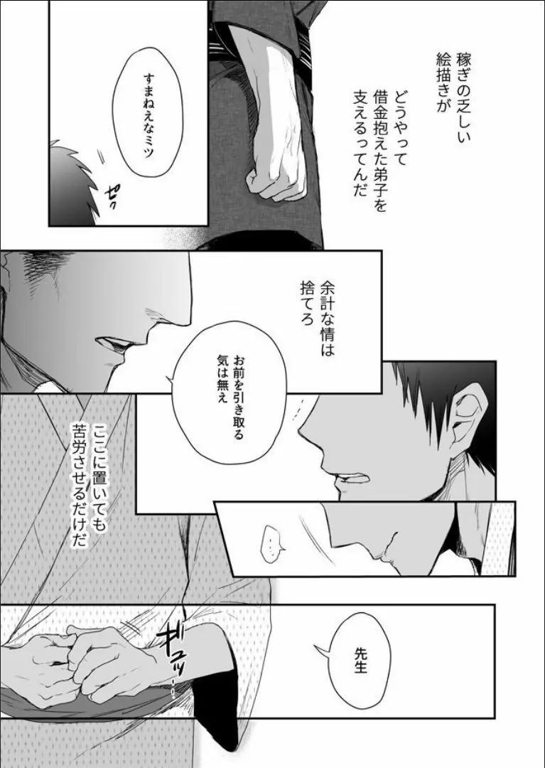 男色淫縄筆戯 - page28