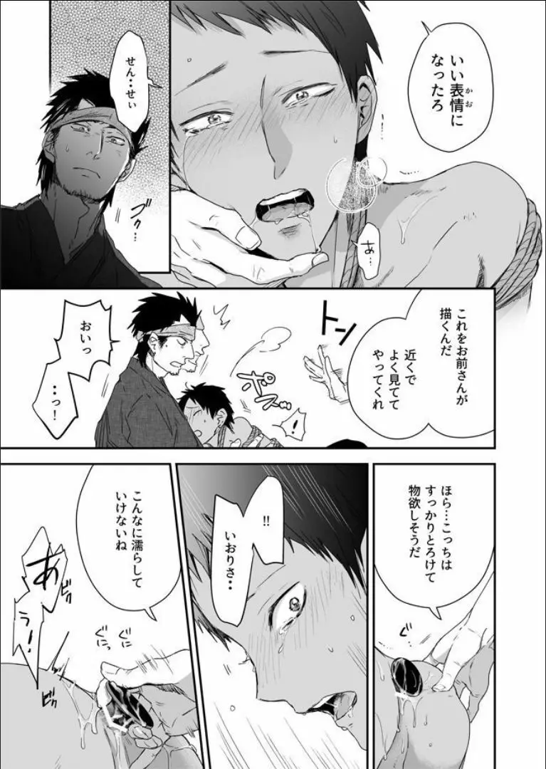 男色淫縄筆戯 - page40