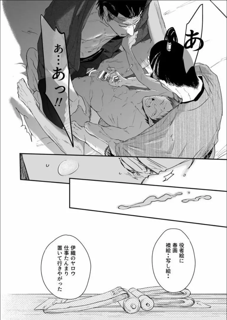 男色淫縄筆戯 - page55