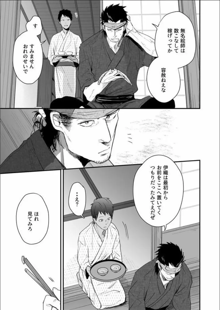 男色淫縄筆戯 - page56