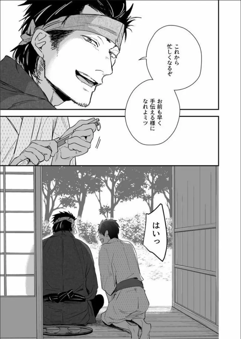 男色淫縄筆戯 - page58