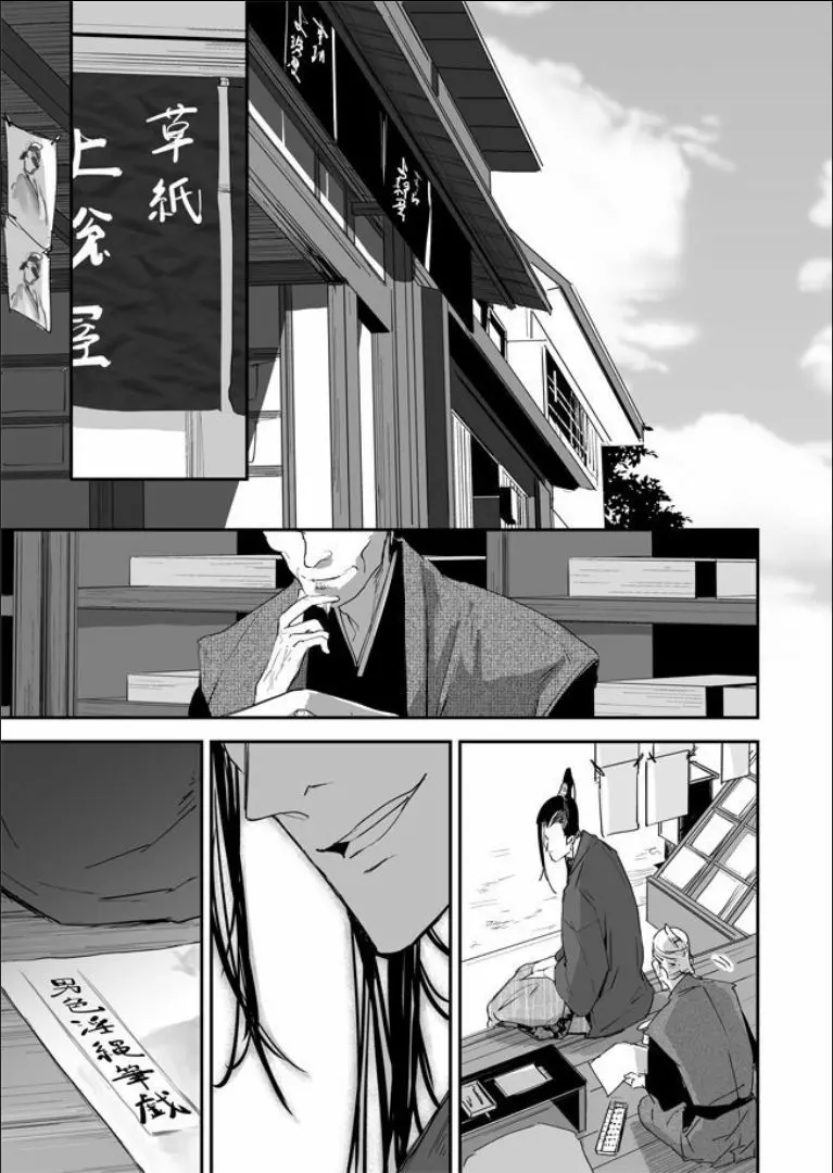 男色淫縄筆戯 - page59