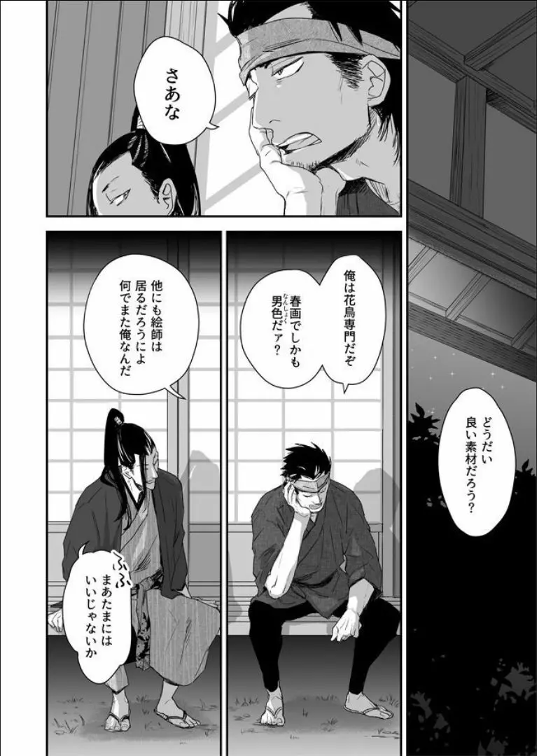 男色淫縄筆戯 - page7