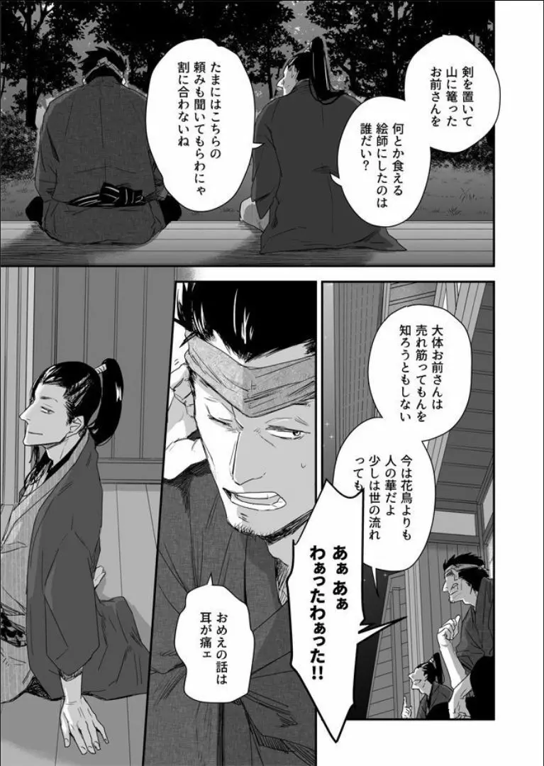 男色淫縄筆戯 - page8