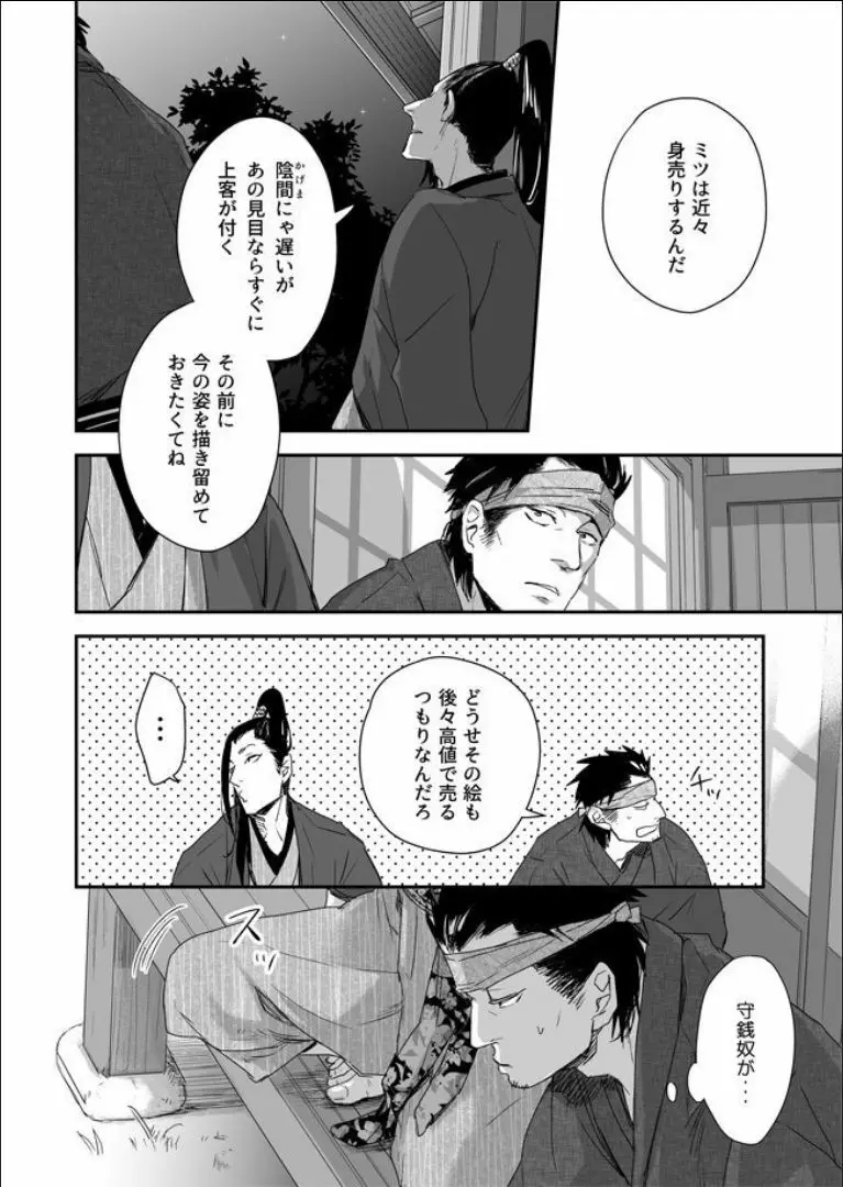 男色淫縄筆戯 - page9