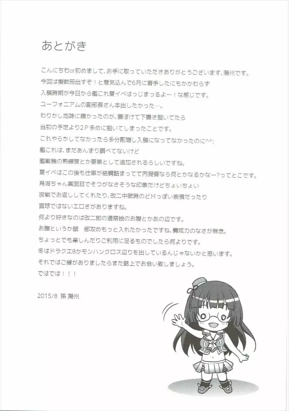 鳥海の秘密計画書 - page28