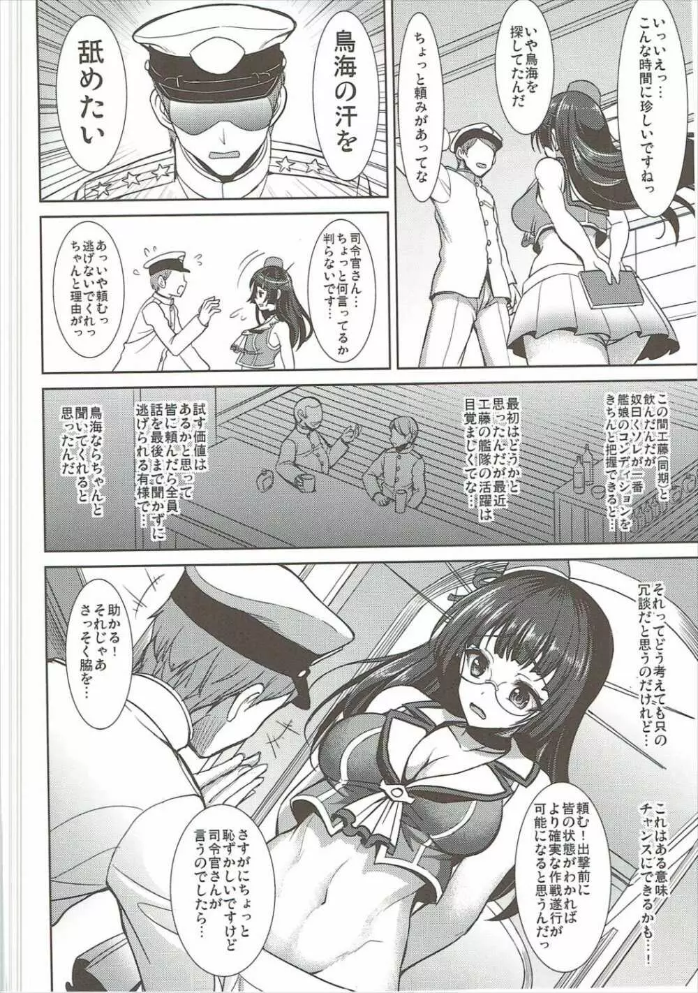 鳥海の秘密計画書 - page3