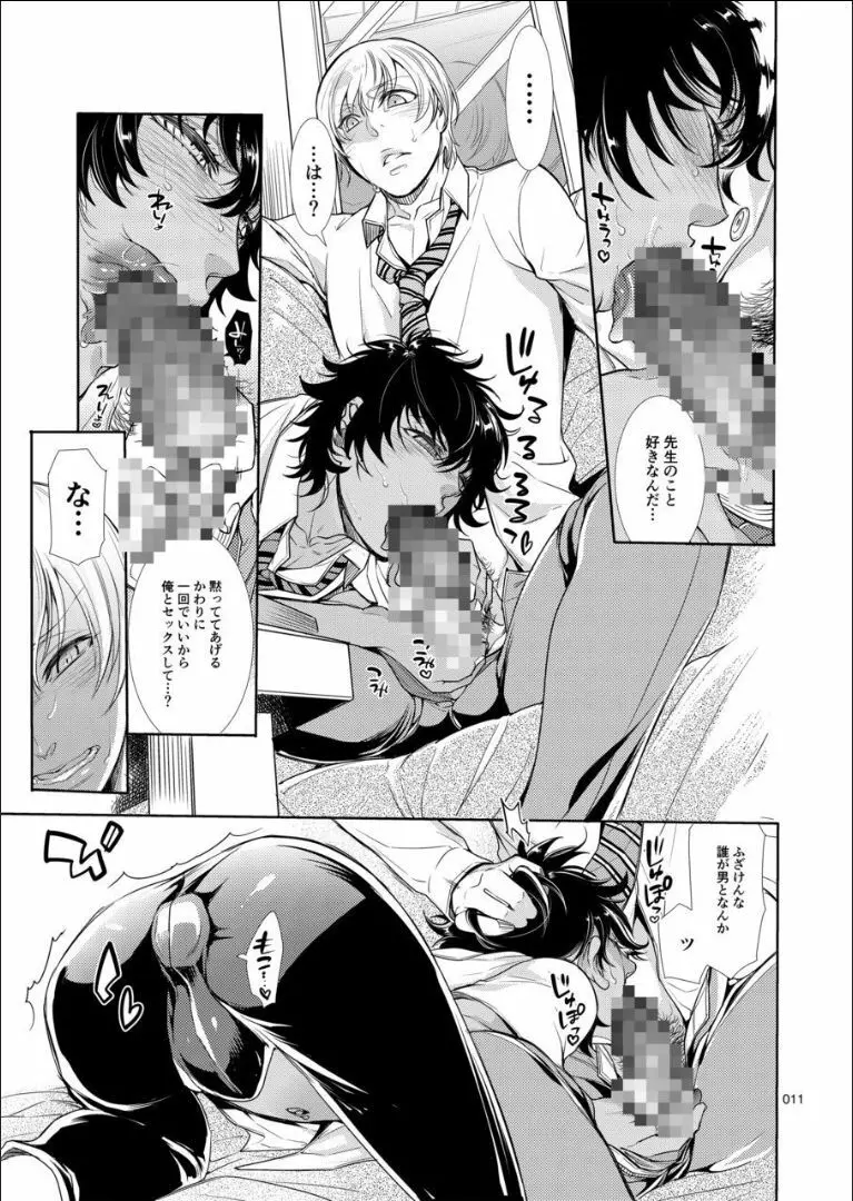 メス男子〇生❤脅迫からの逆レ〇プ - page10