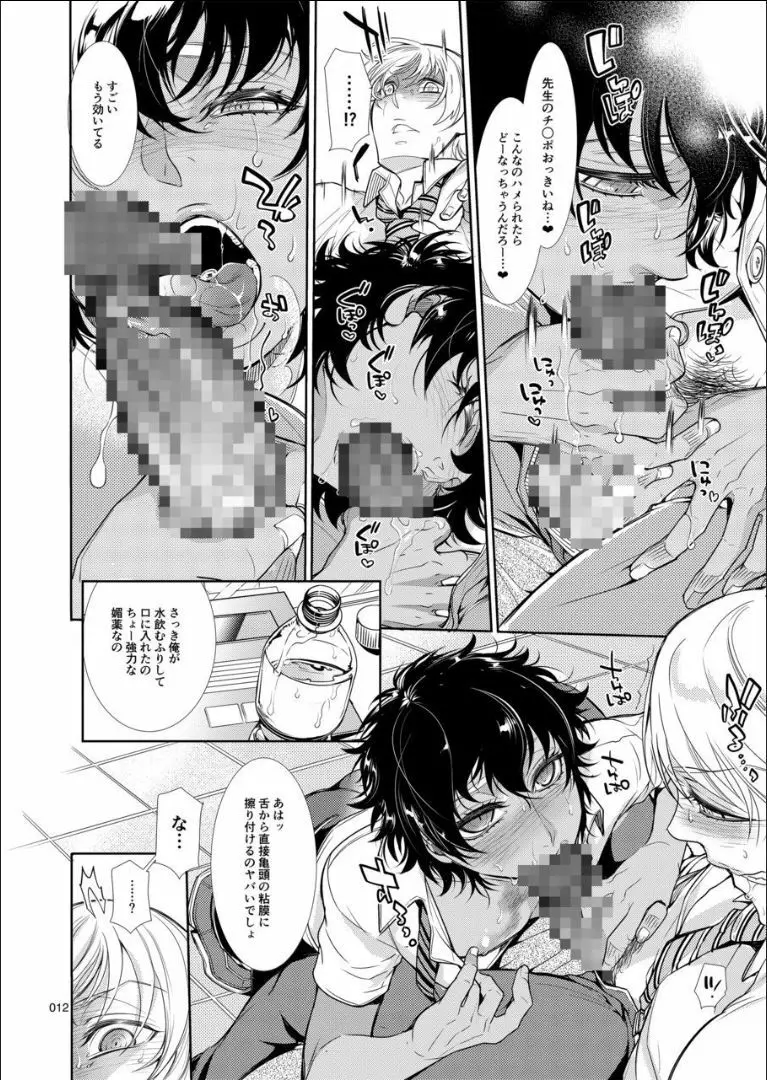 メス男子〇生❤脅迫からの逆レ〇プ - page11