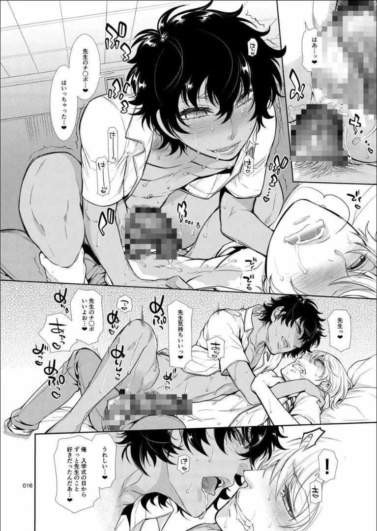 メス男子〇生❤脅迫からの逆レ〇プ - page15