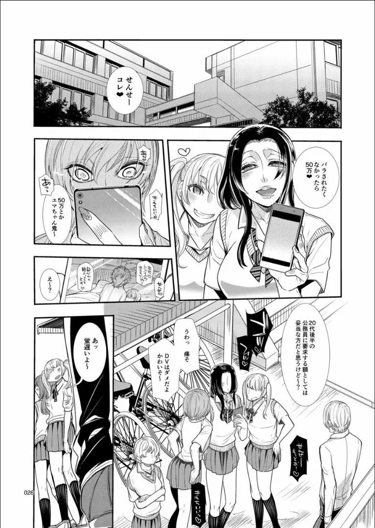 メス男子〇生❤脅迫からの逆レ〇プ - page25